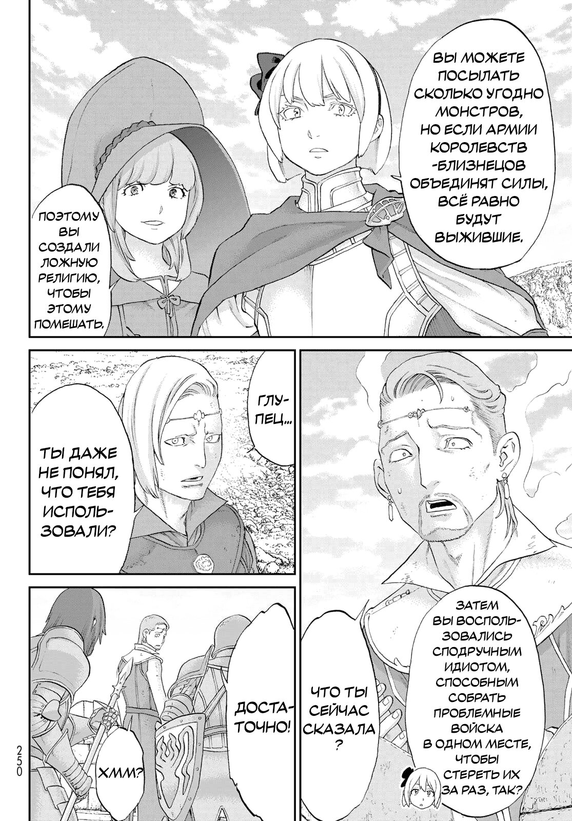 Манга Райд-он кинг - Глава 78 Страница 38