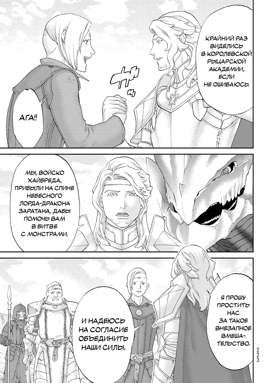 Манга Райд-он кинг - Глава 78 Страница 11