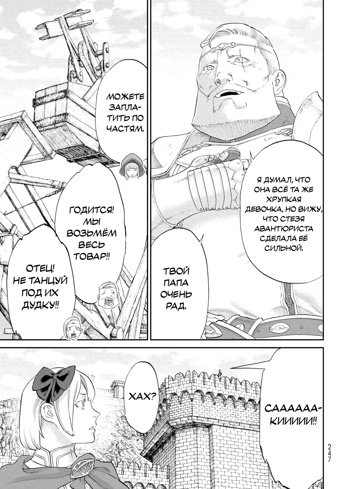 Манга Райд-он кинг - Глава 78 Страница 35