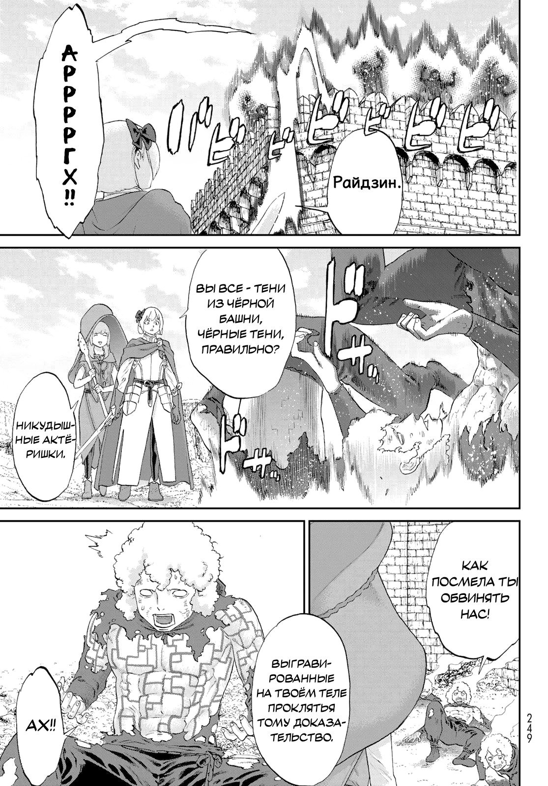 Манга Райд-он кинг - Глава 78 Страница 37