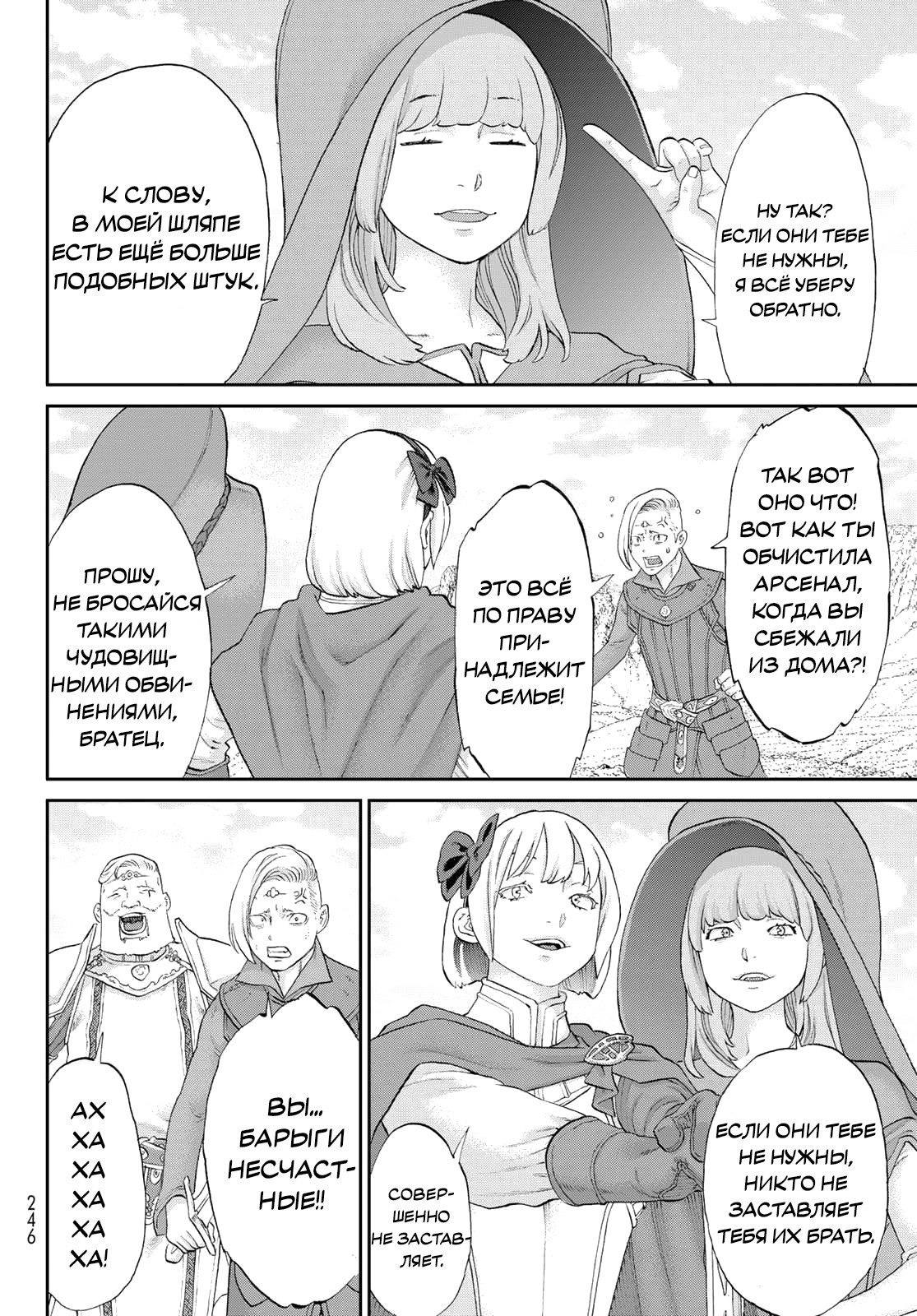 Манга Райд-он кинг - Глава 78 Страница 34