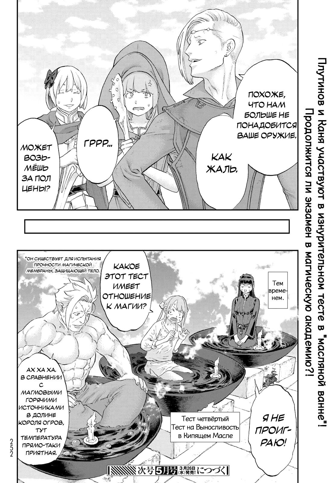 Манга Райд-он кинг - Глава 78 Страница 40