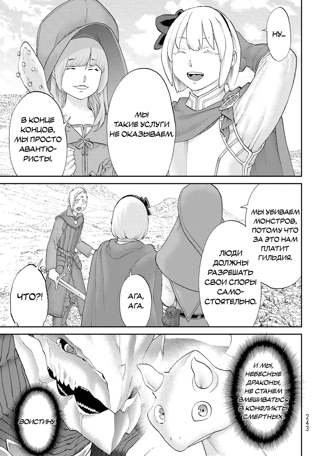 Манга Райд-он кинг - Глава 78 Страница 31