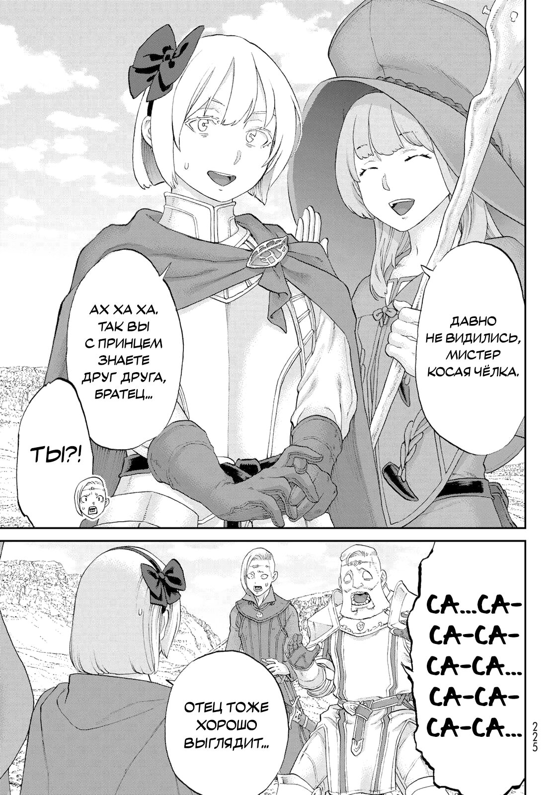 Манга Райд-он кинг - Глава 78 Страница 13