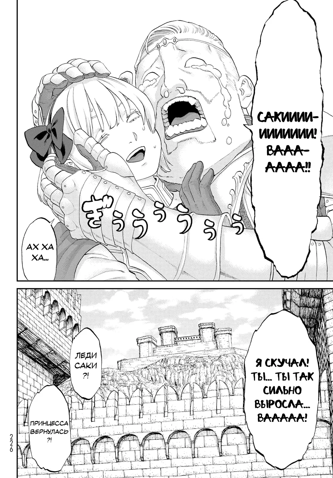 Манга Райд-он кинг - Глава 78 Страница 14