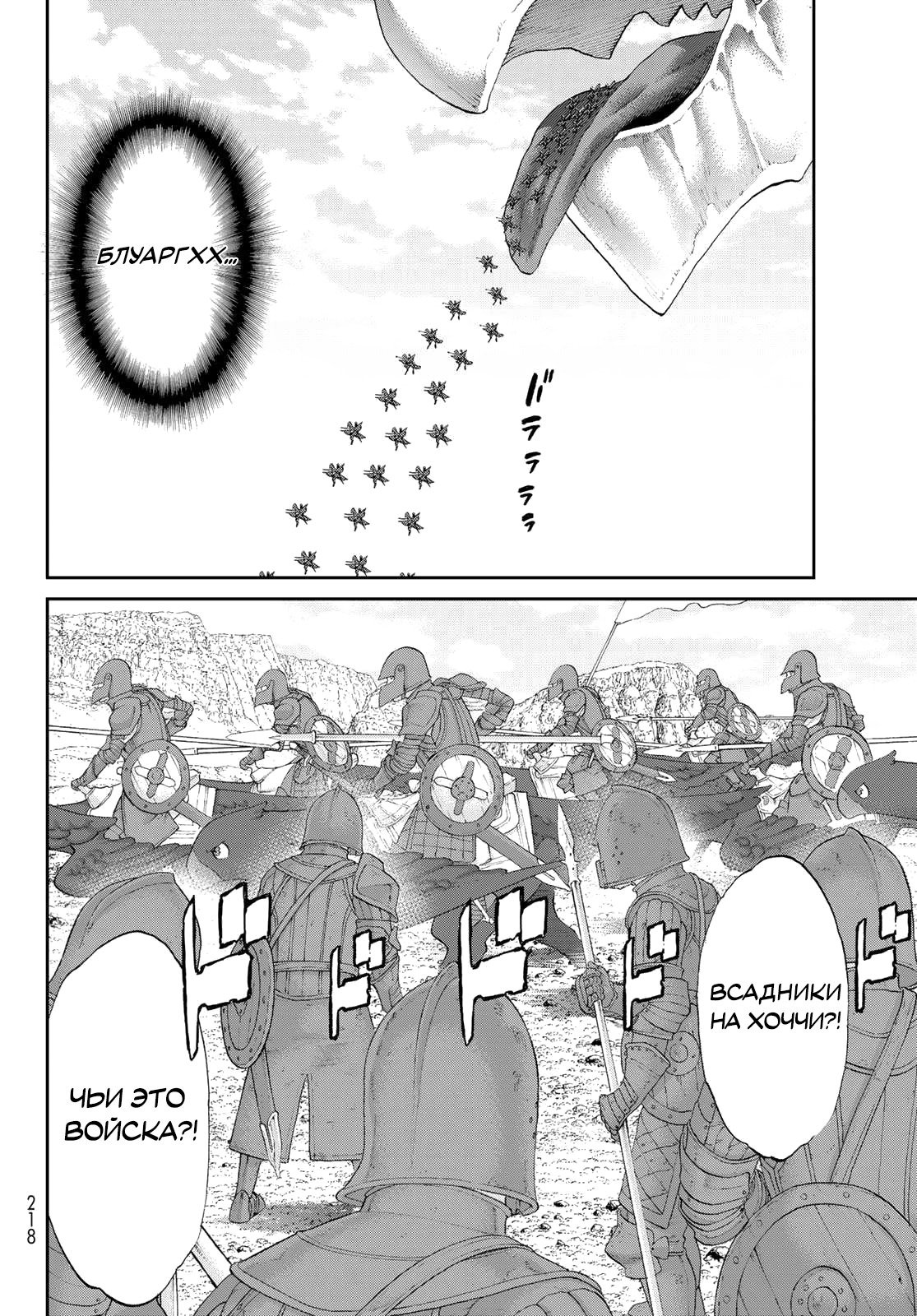 Манга Райд-он кинг - Глава 78 Страница 6