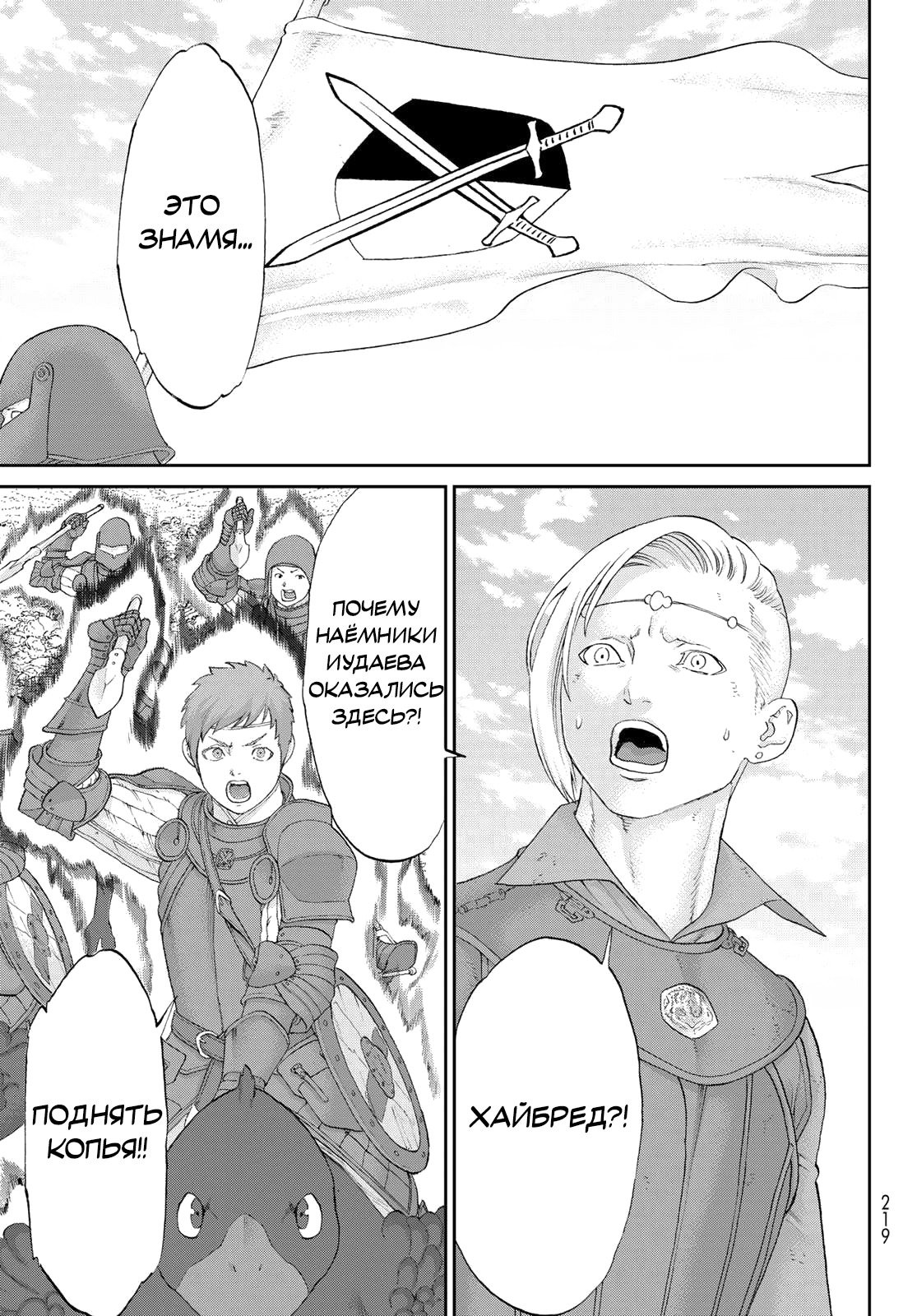 Манга Райд-он кинг - Глава 78 Страница 7