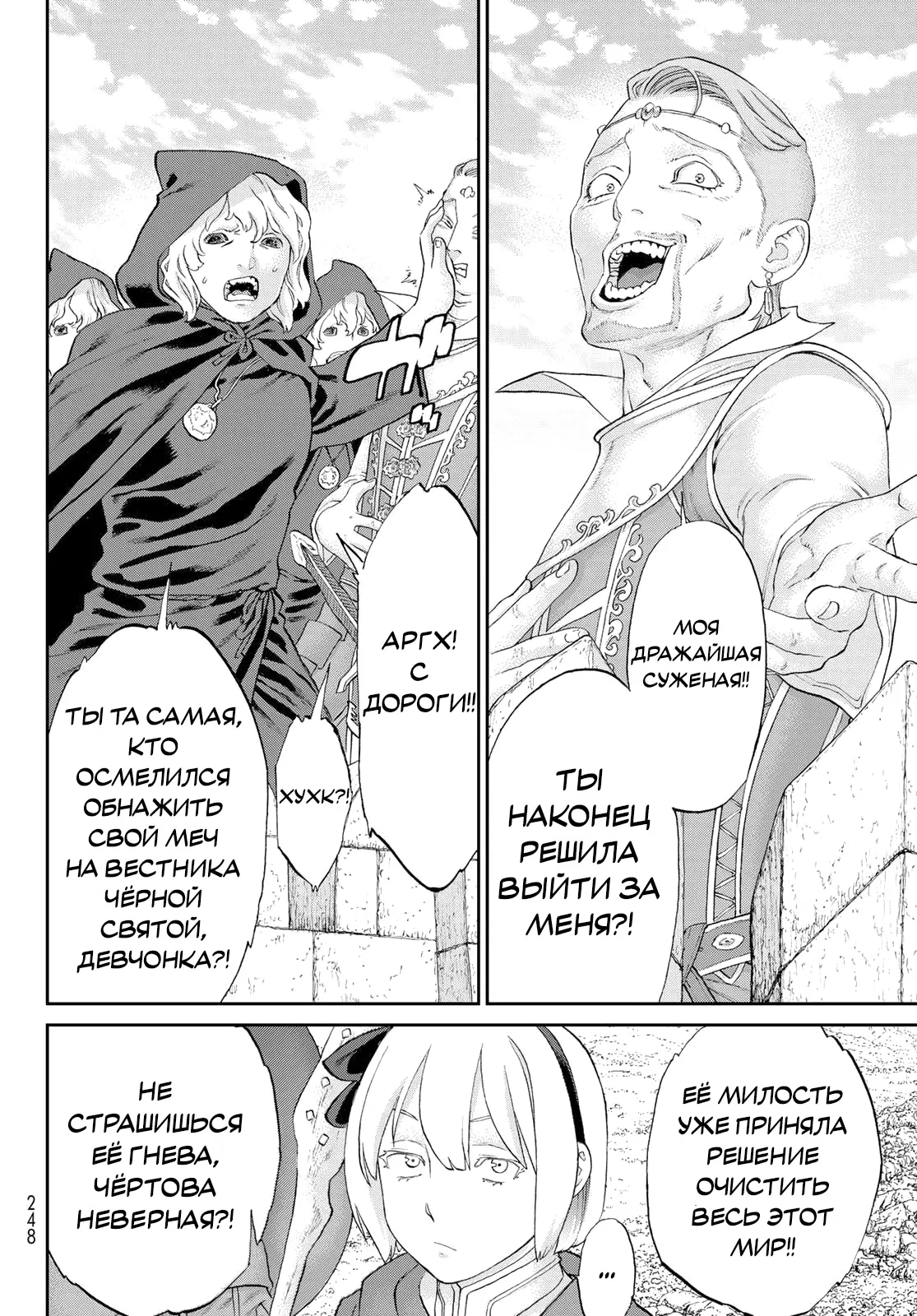 Манга Райд-он кинг - Глава 78 Страница 36