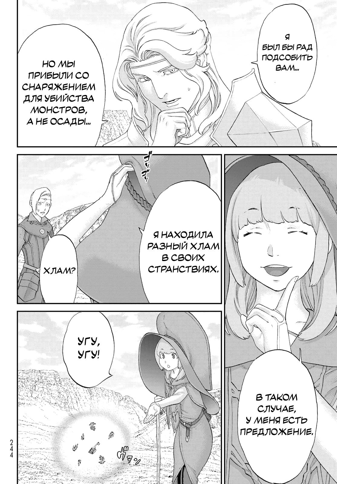 Манга Райд-он кинг - Глава 78 Страница 32