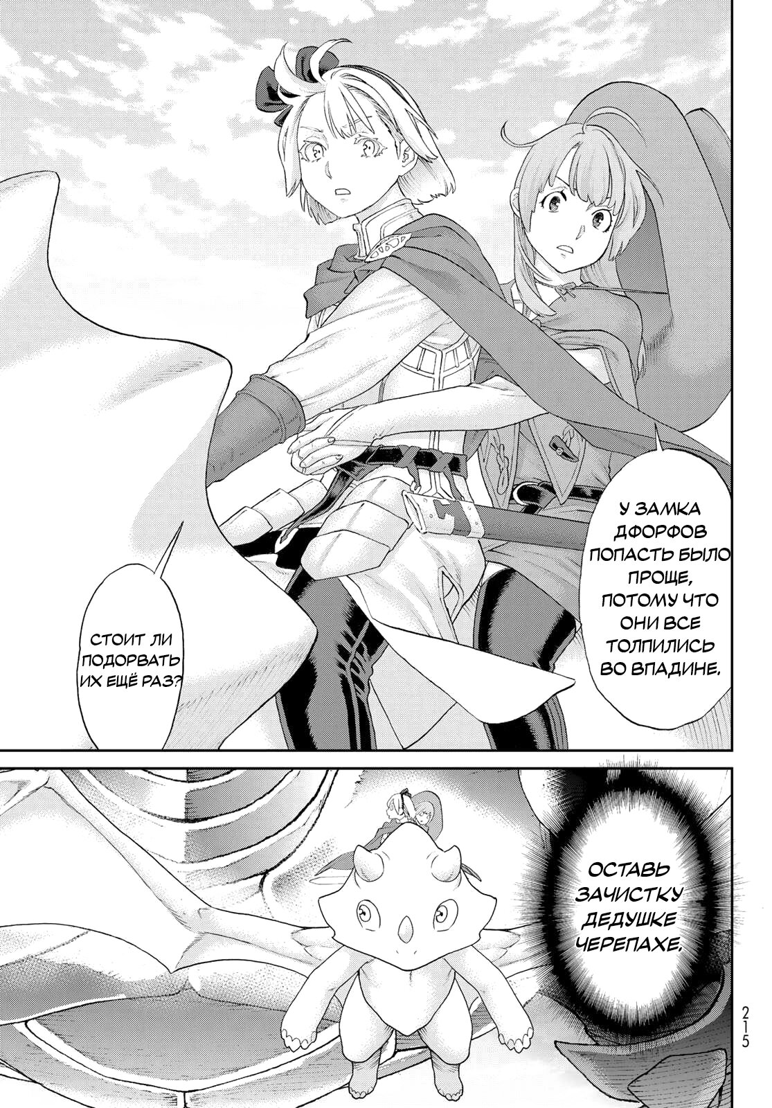 Манга Райд-он кинг - Глава 78 Страница 3