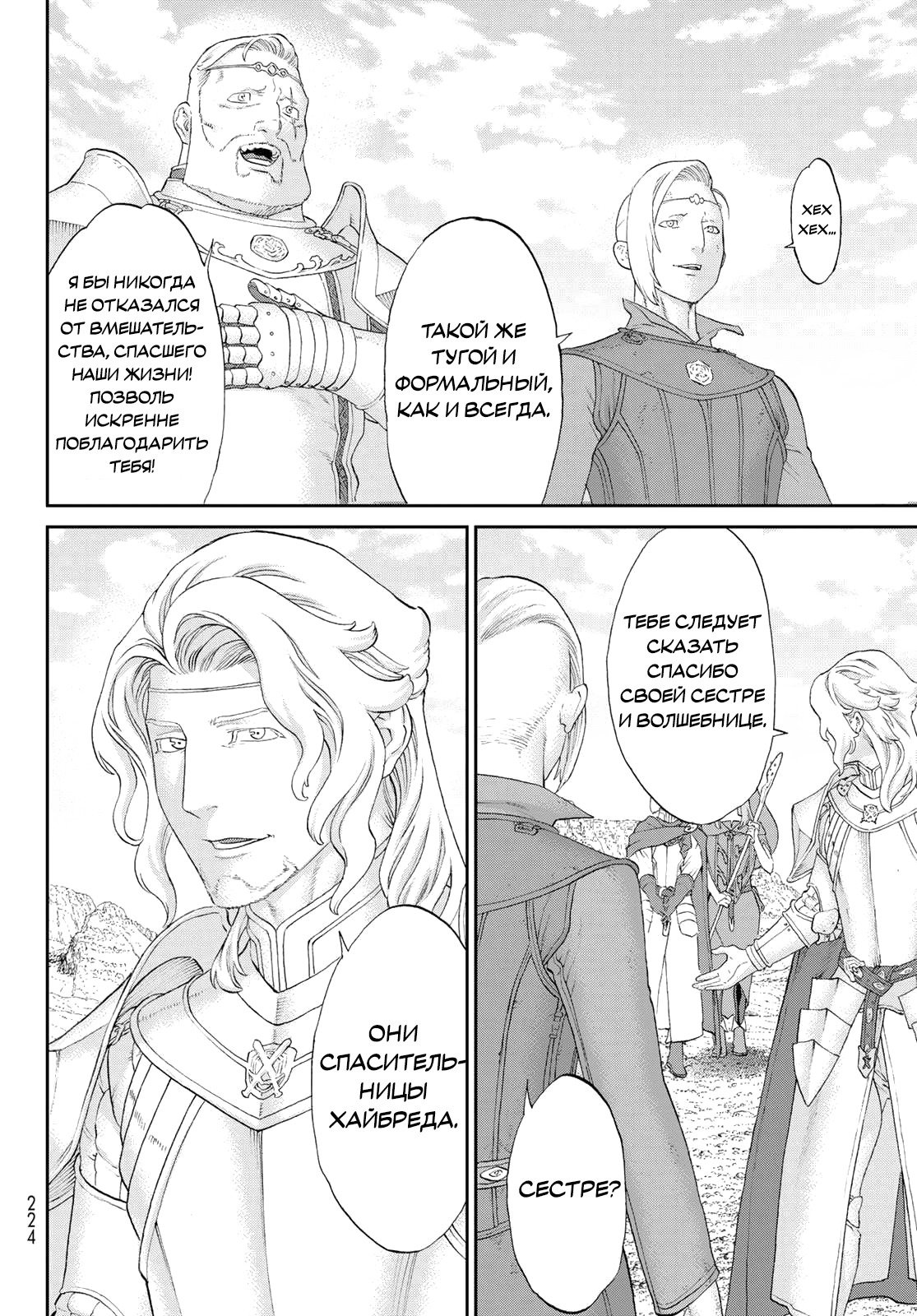 Манга Райд-он кинг - Глава 78 Страница 12