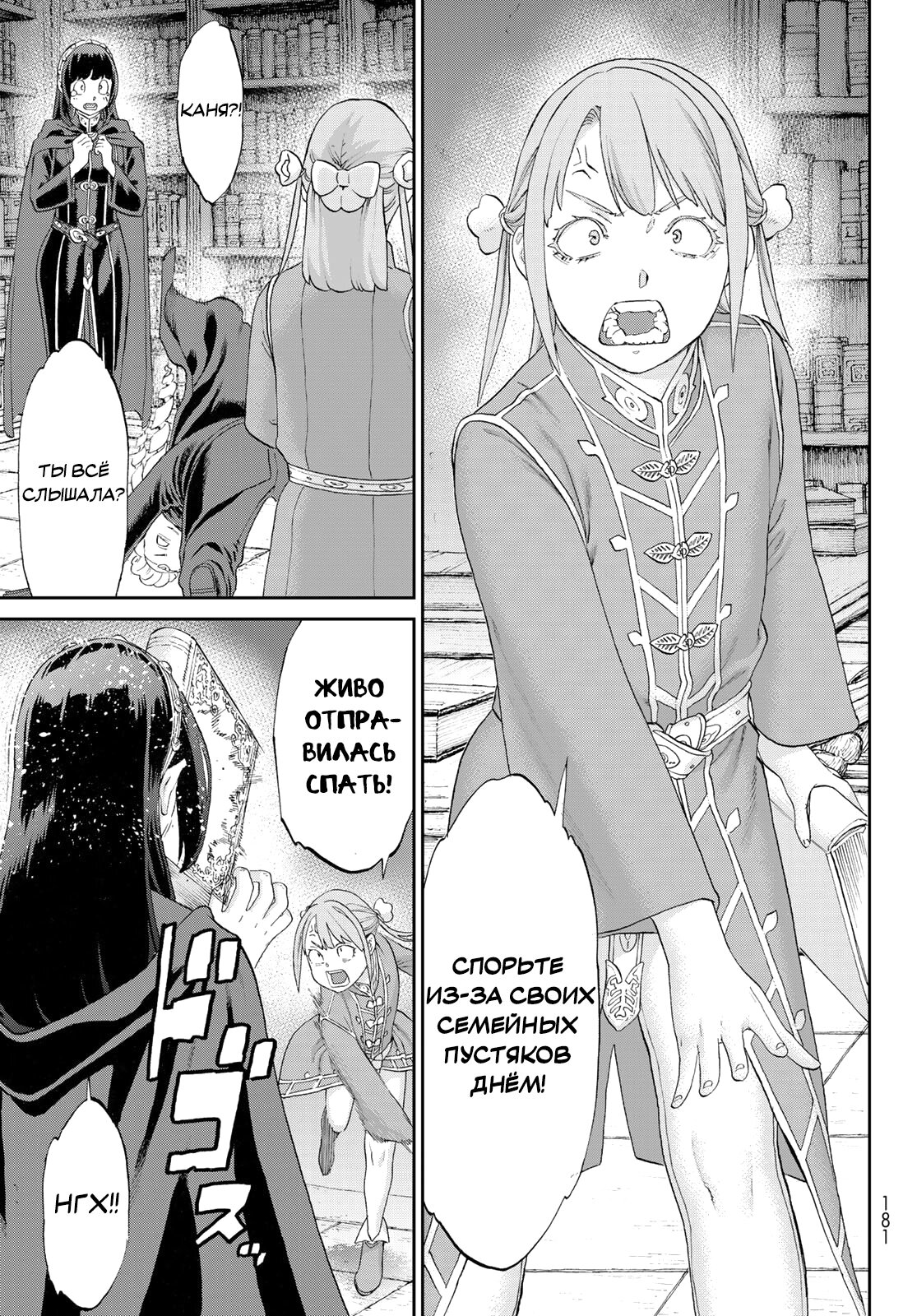 Манга Райд-он кинг - Глава 79 Страница 27