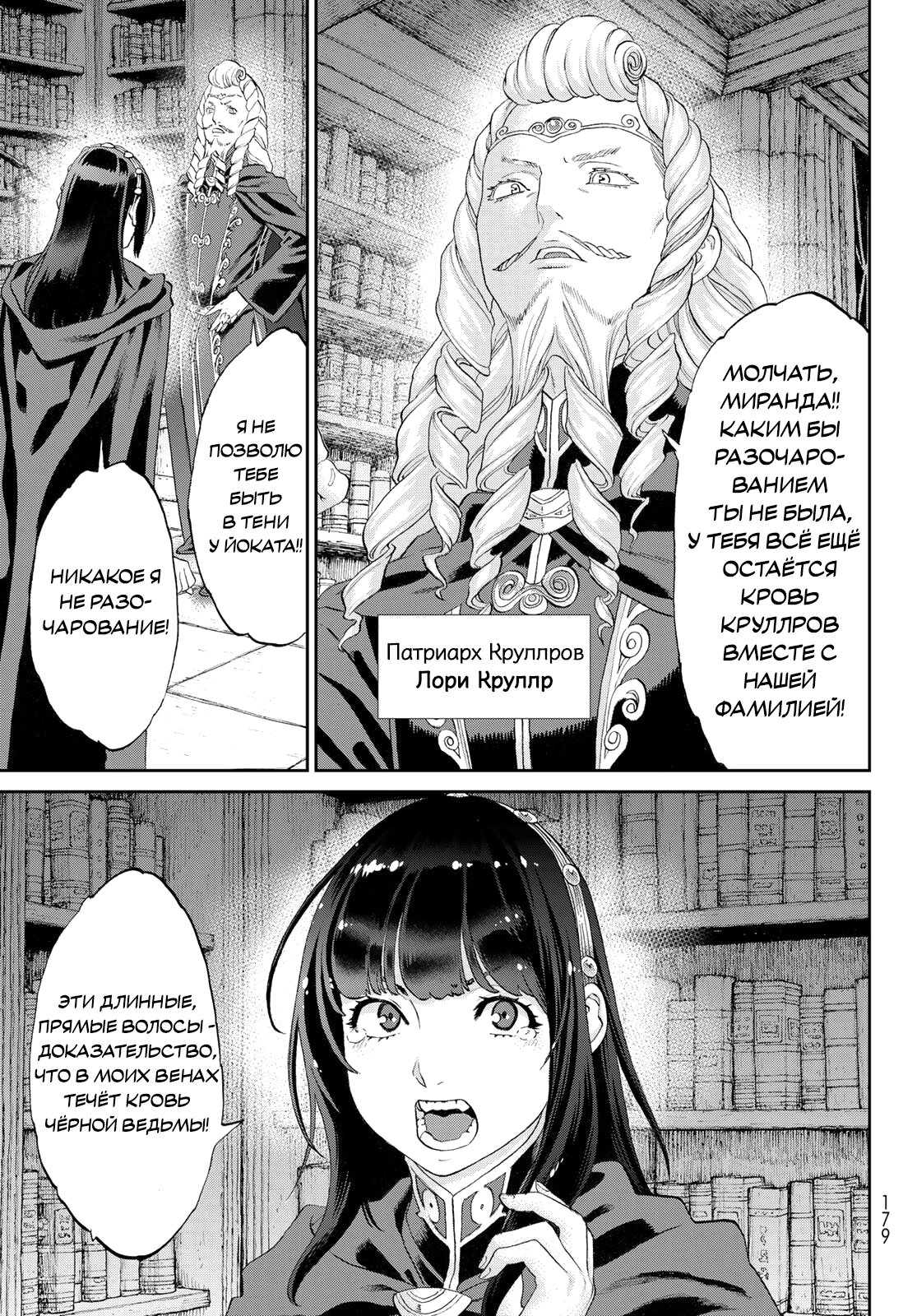 Манга Райд-он кинг - Глава 79 Страница 25