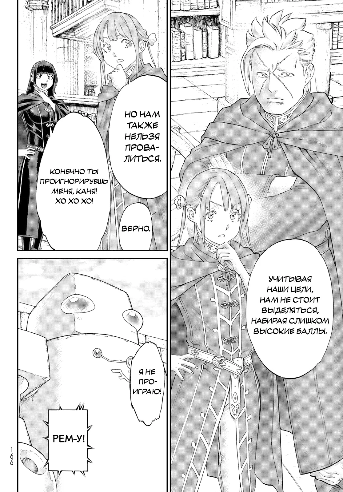 Манга Райд-он кинг - Глава 79 Страница 12