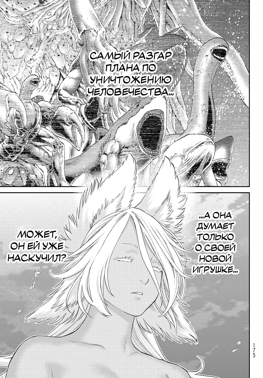 Манга Райд-он кинг - Глава 79 Страница 21