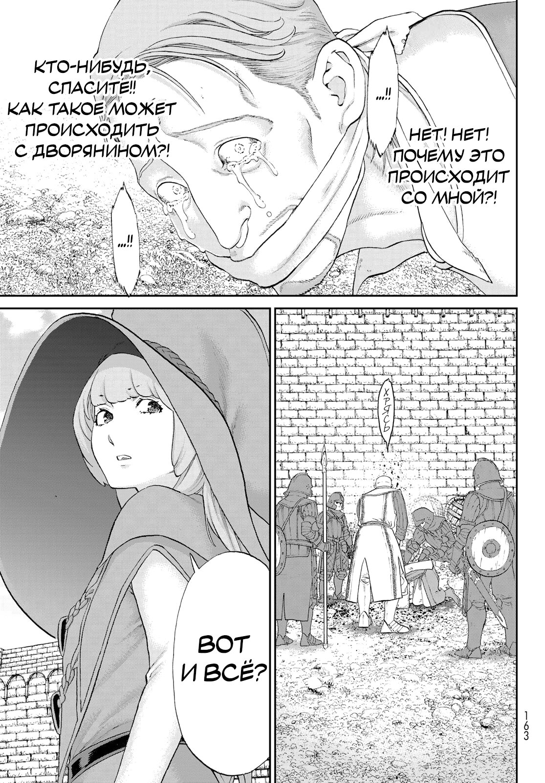 Манга Райд-он кинг - Глава 79 Страница 9