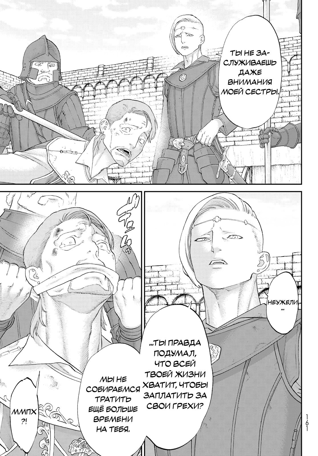 Манга Райд-он кинг - Глава 79 Страница 7