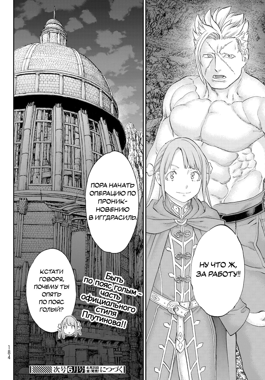 Манга Райд-он кинг - Глава 79 Страница 30