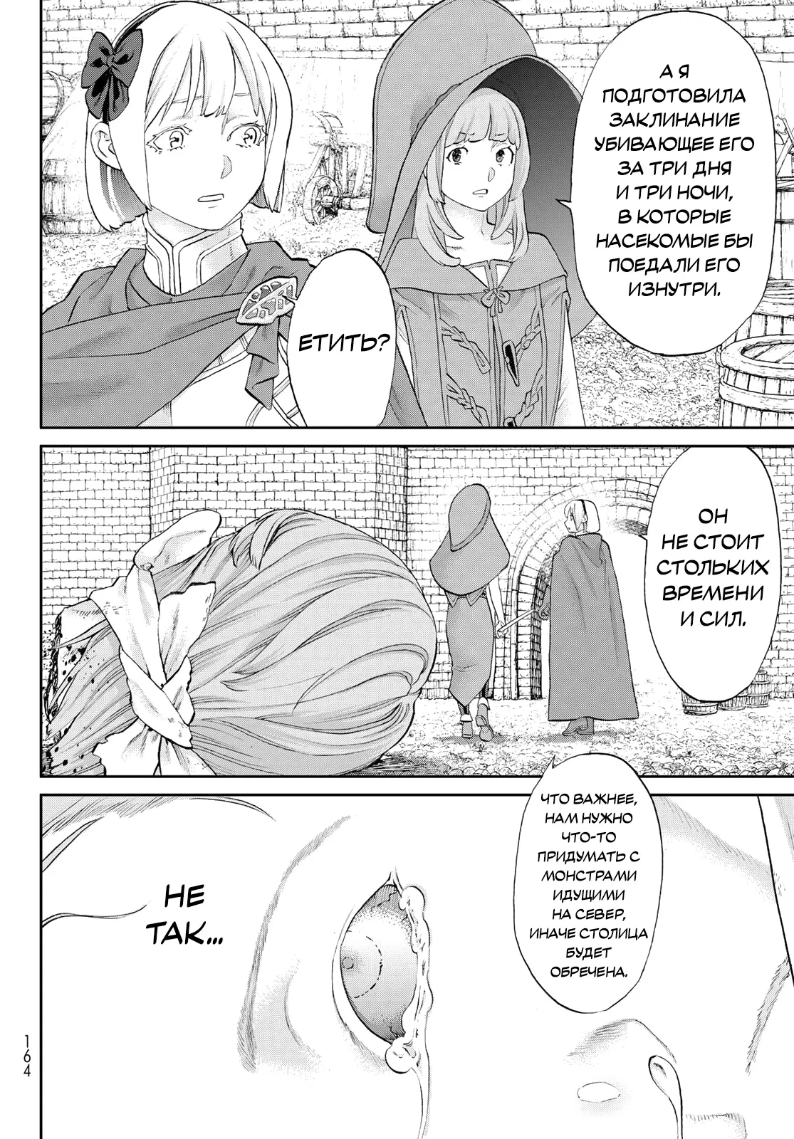 Манга Райд-он кинг - Глава 79 Страница 10