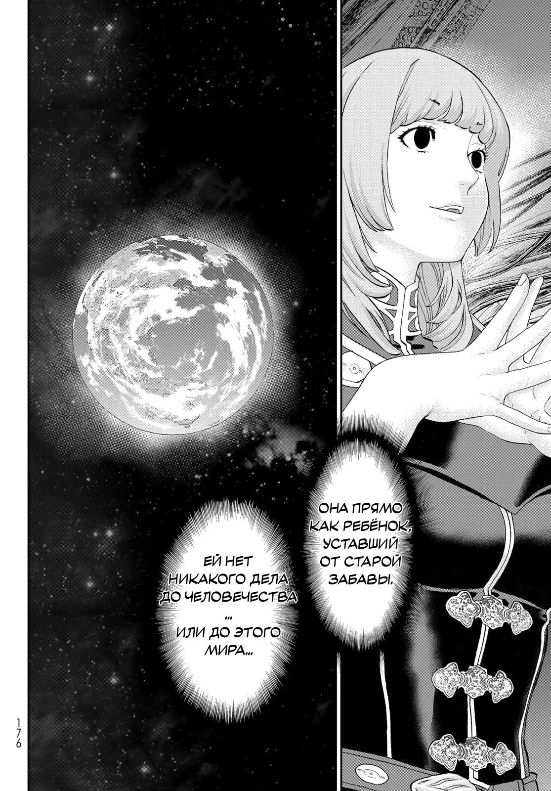 Манга Райд-он кинг - Глава 79 Страница 22