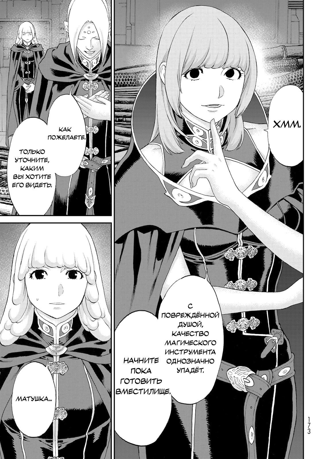 Манга Райд-он кинг - Глава 79 Страница 19