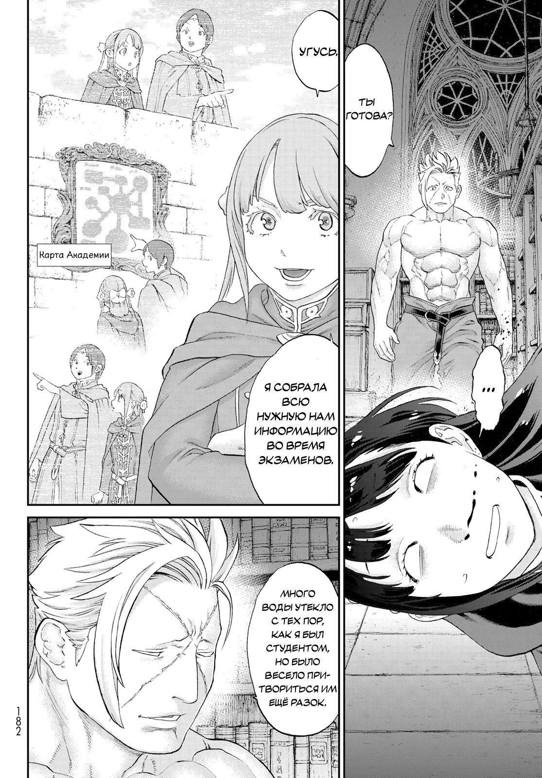 Манга Райд-он кинг - Глава 79 Страница 28