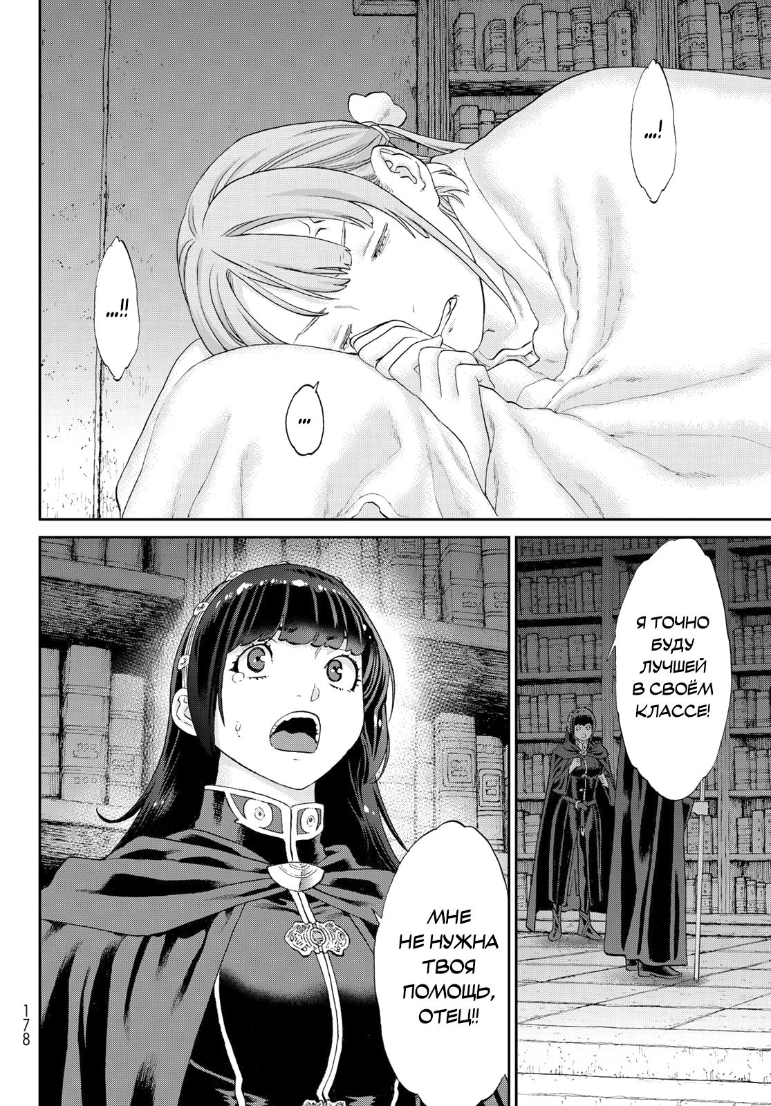 Манга Райд-он кинг - Глава 79 Страница 24