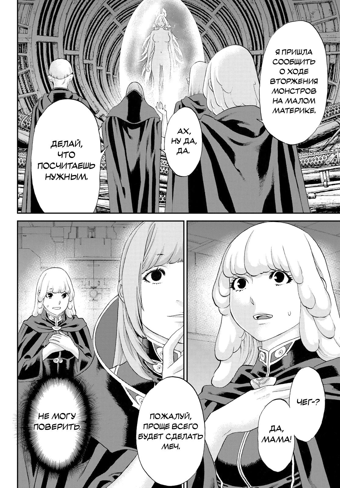 Манга Райд-он кинг - Глава 79 Страница 20