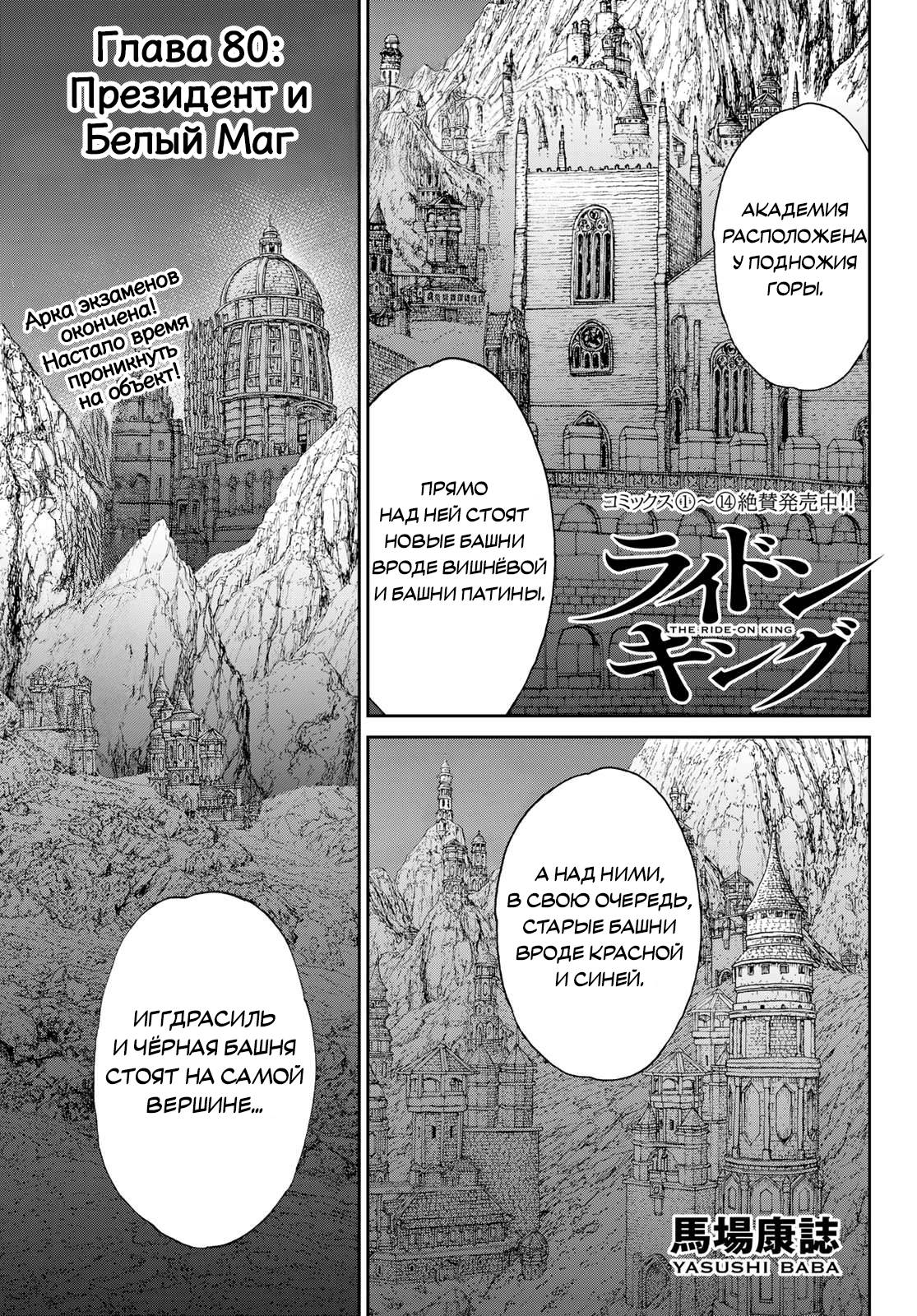 Манга Райд-он кинг - Глава 80 Страница 1