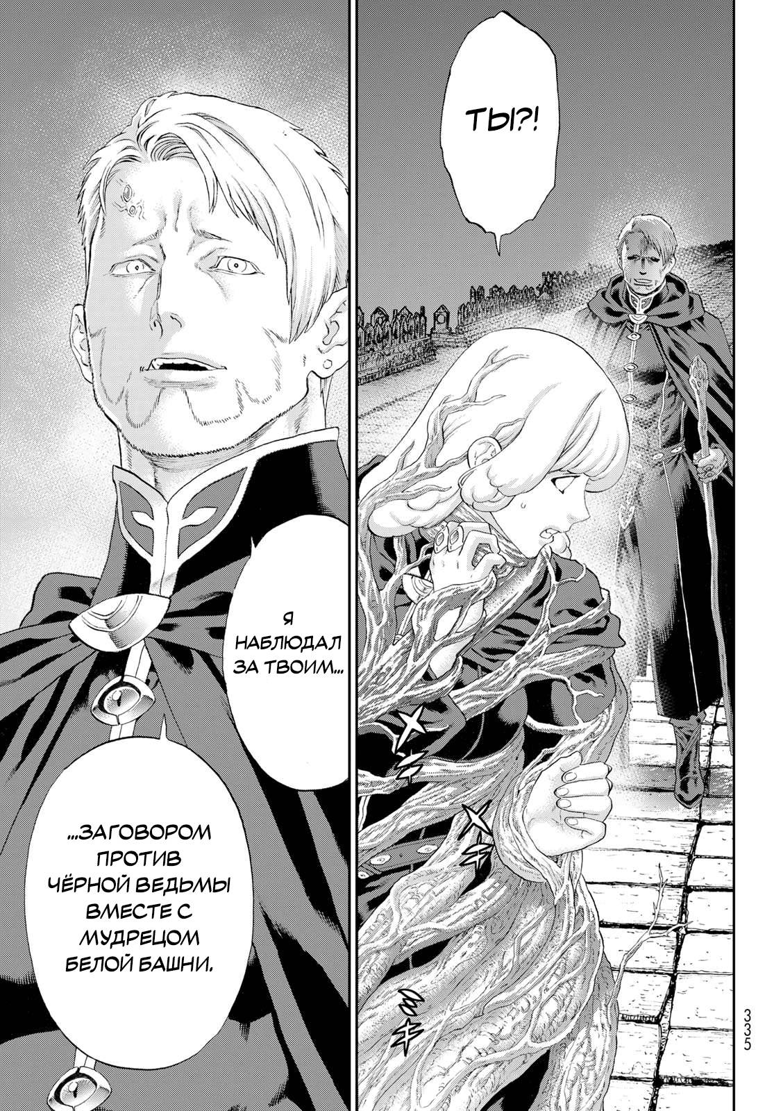 Манга Райд-он кинг - Глава 80 Страница 9