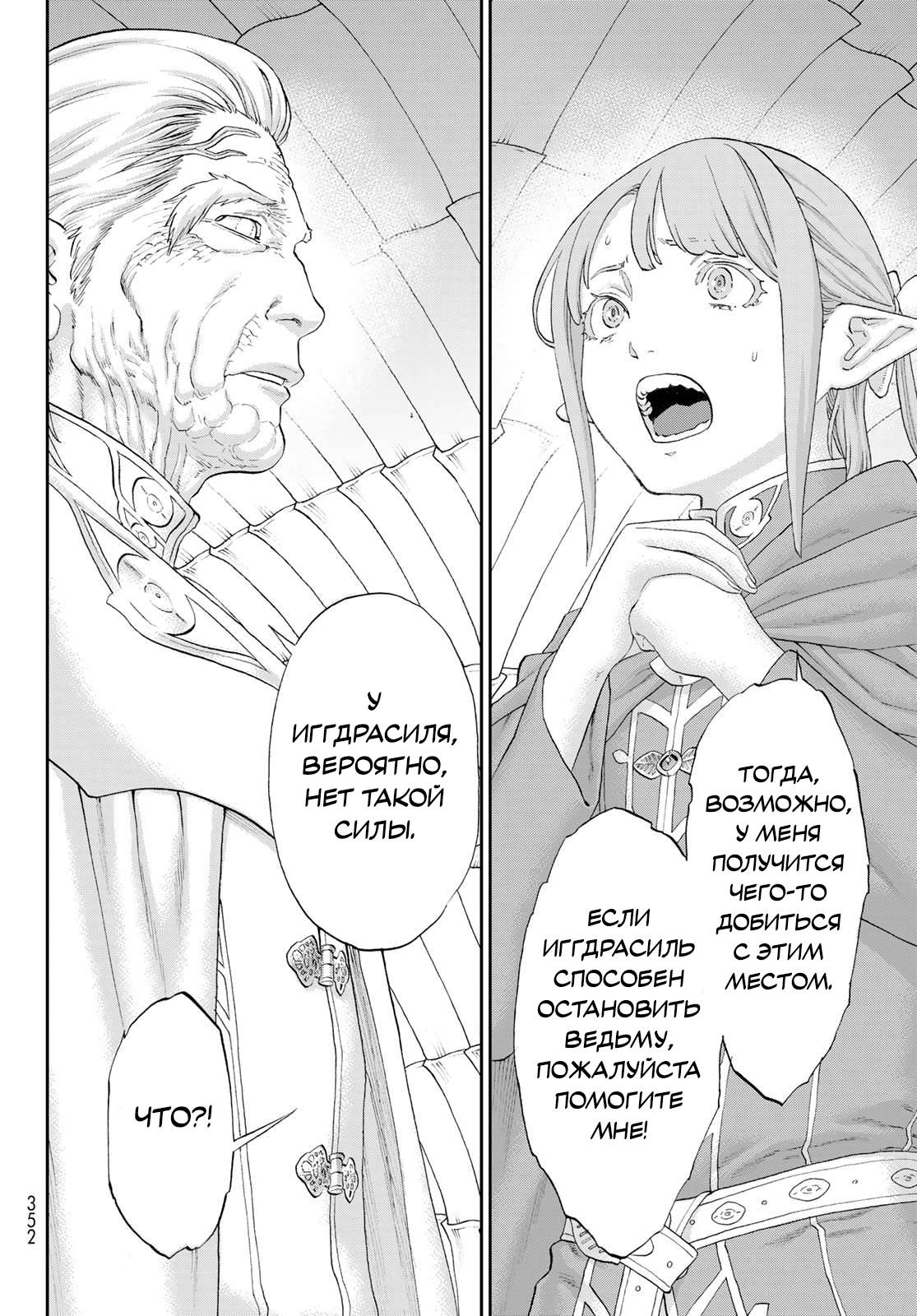 Манга Райд-он кинг - Глава 80 Страница 26