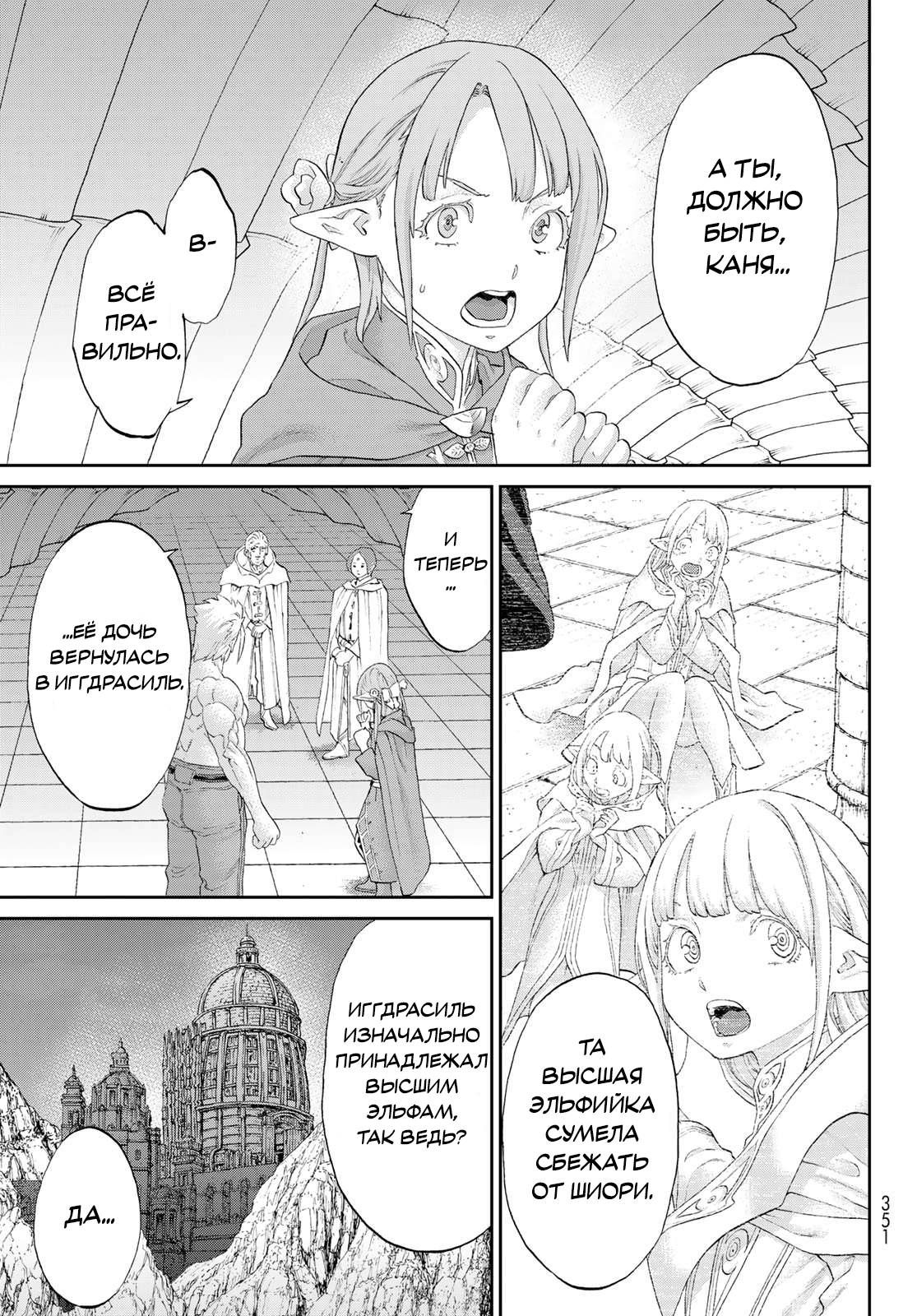 Манга Райд-он кинг - Глава 80 Страница 25