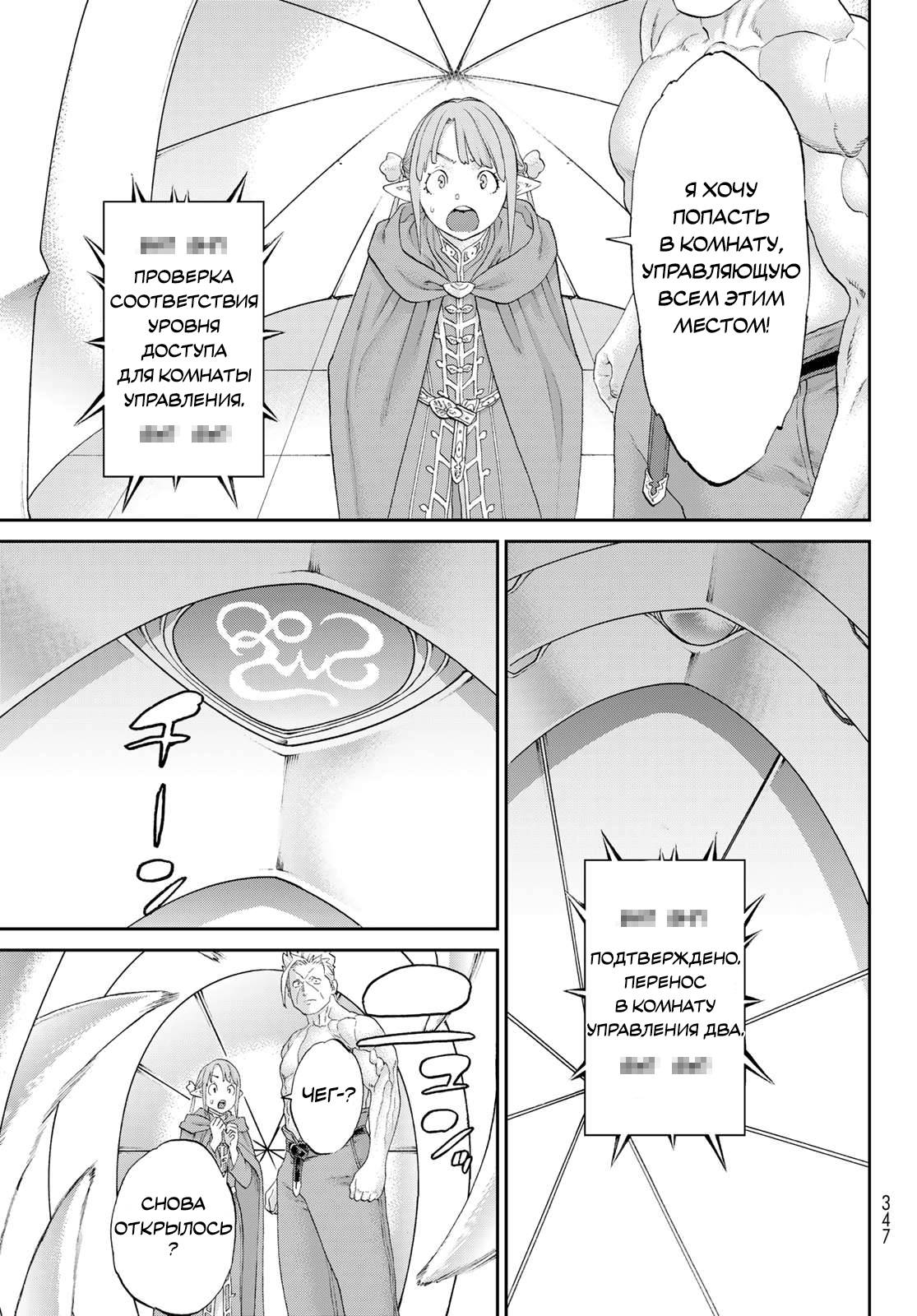 Манга Райд-он кинг - Глава 80 Страница 21