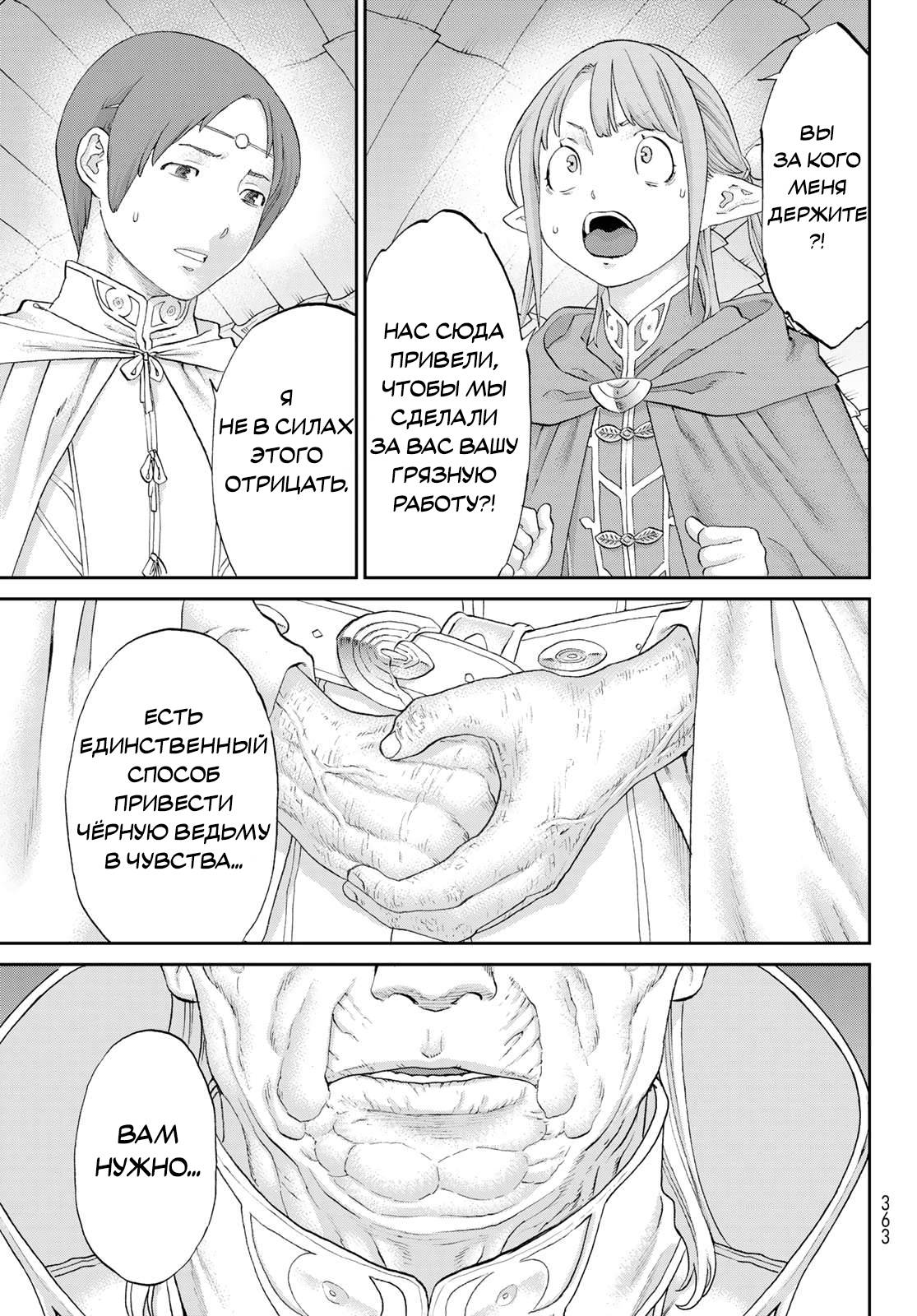 Манга Райд-он кинг - Глава 80 Страница 37