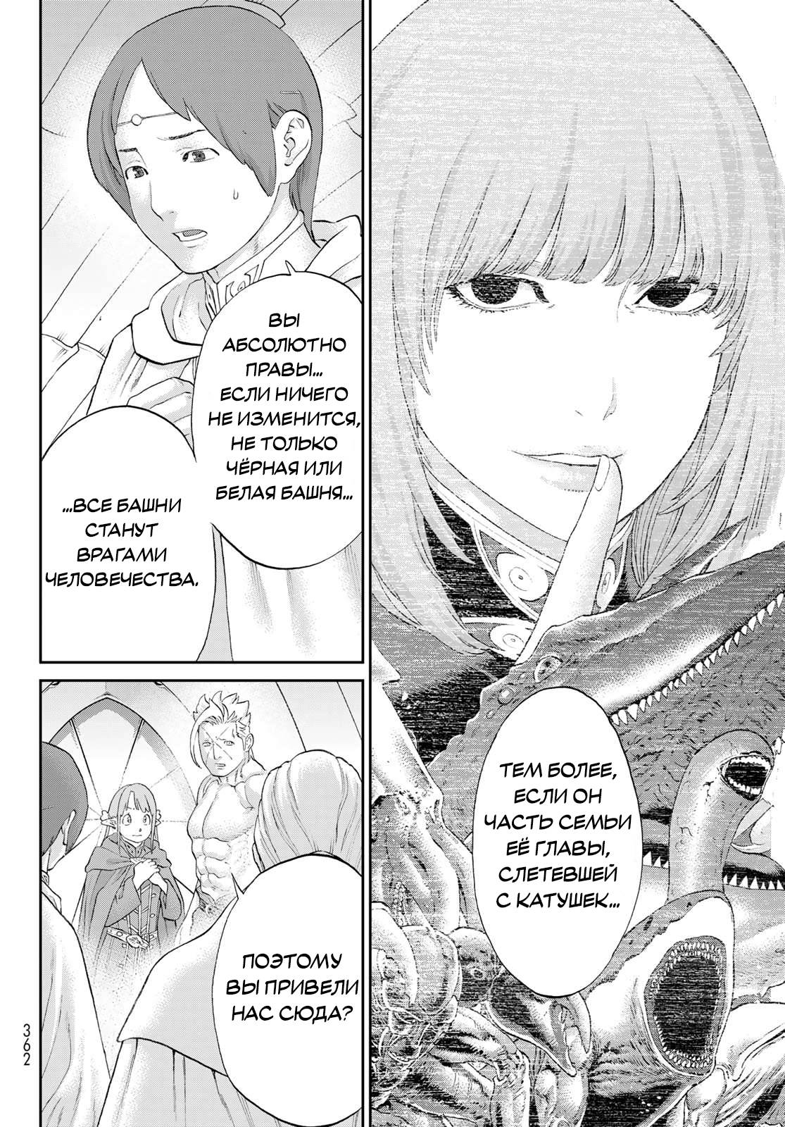 Манга Райд-он кинг - Глава 80 Страница 36