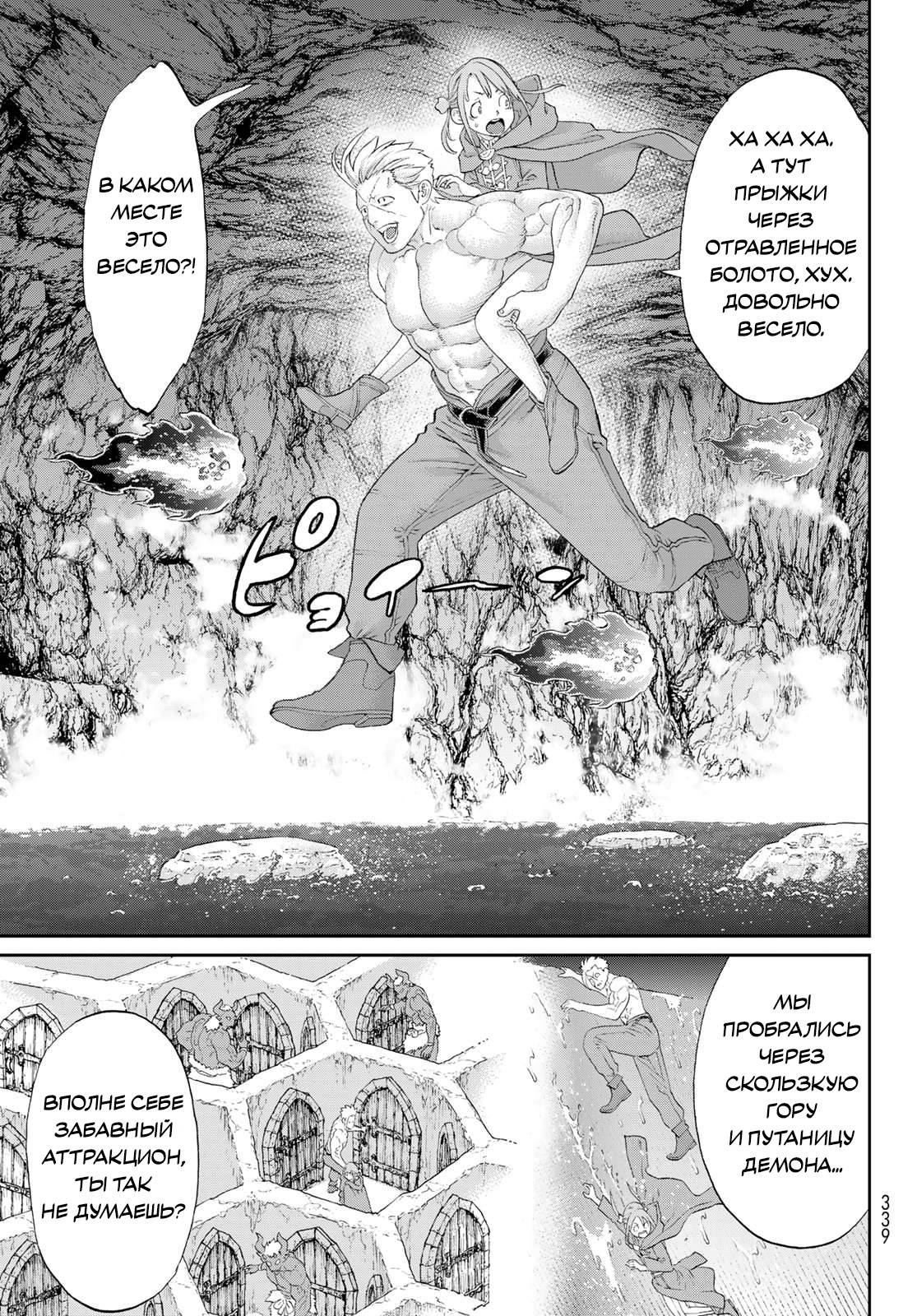 Манга Райд-он кинг - Глава 80 Страница 13