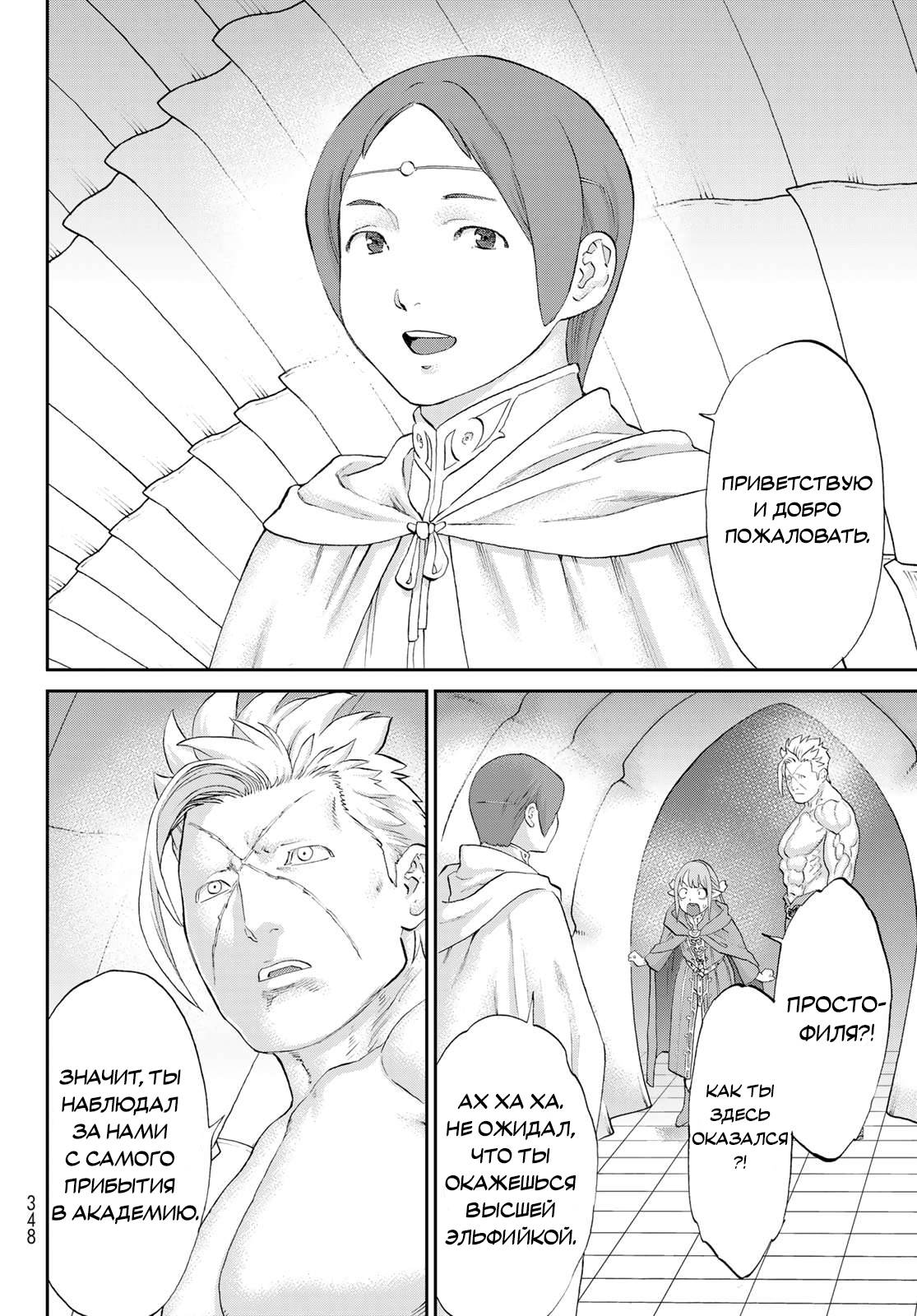 Манга Райд-он кинг - Глава 80 Страница 22