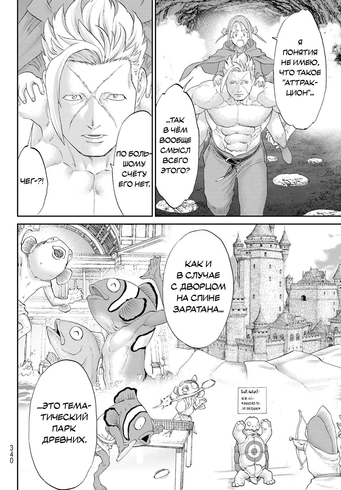 Манга Райд-он кинг - Глава 80 Страница 14