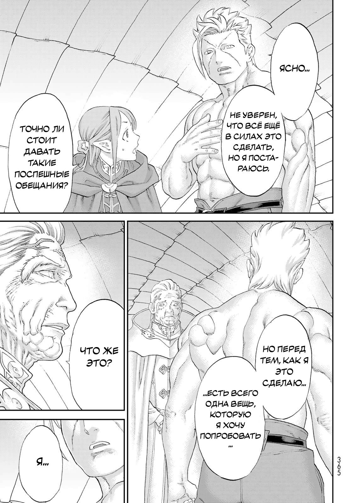 Манга Райд-он кинг - Глава 80 Страница 39