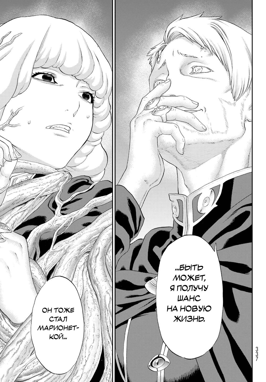 Манга Райд-он кинг - Глава 80 Страница 11