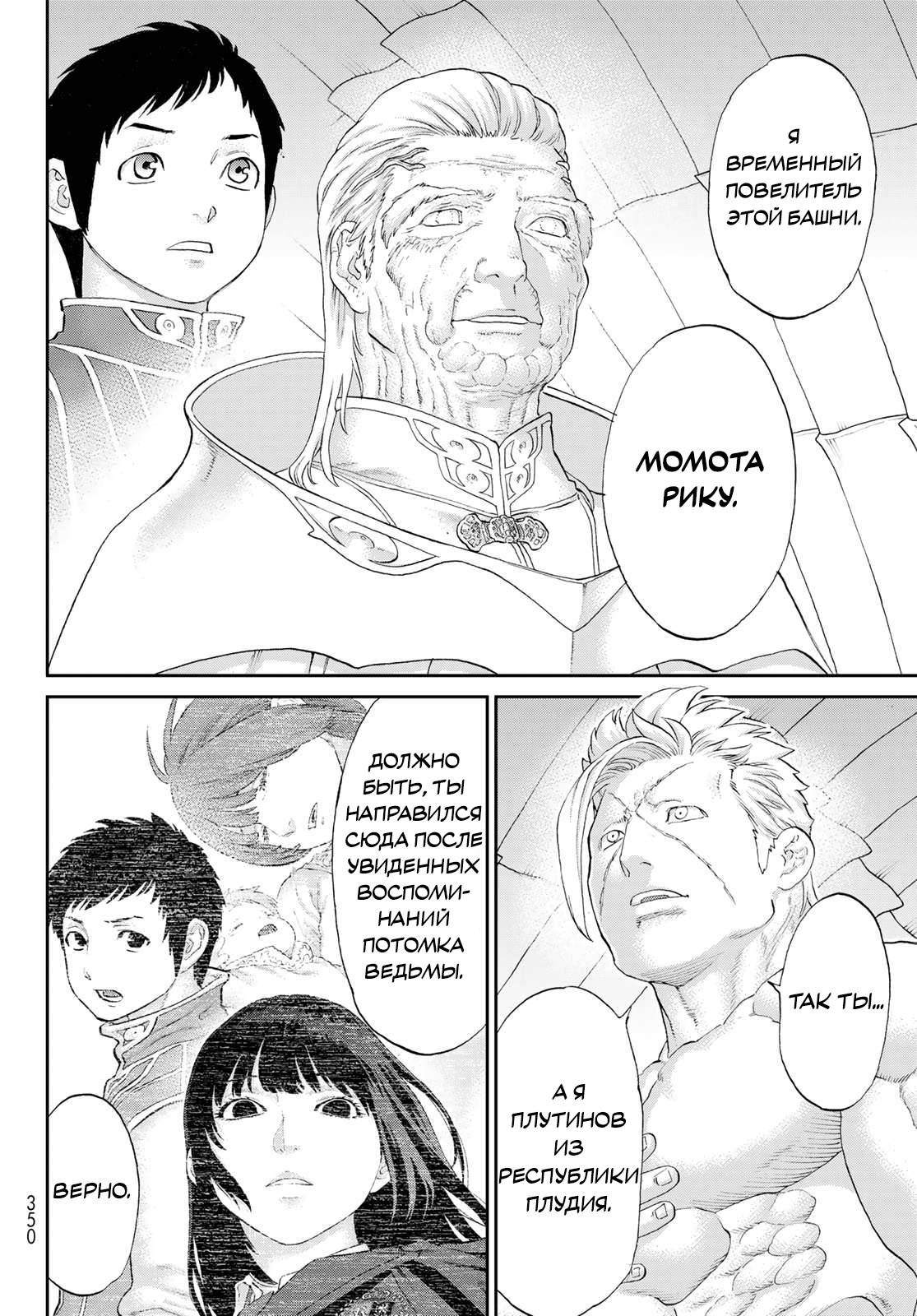 Манга Райд-он кинг - Глава 80 Страница 24