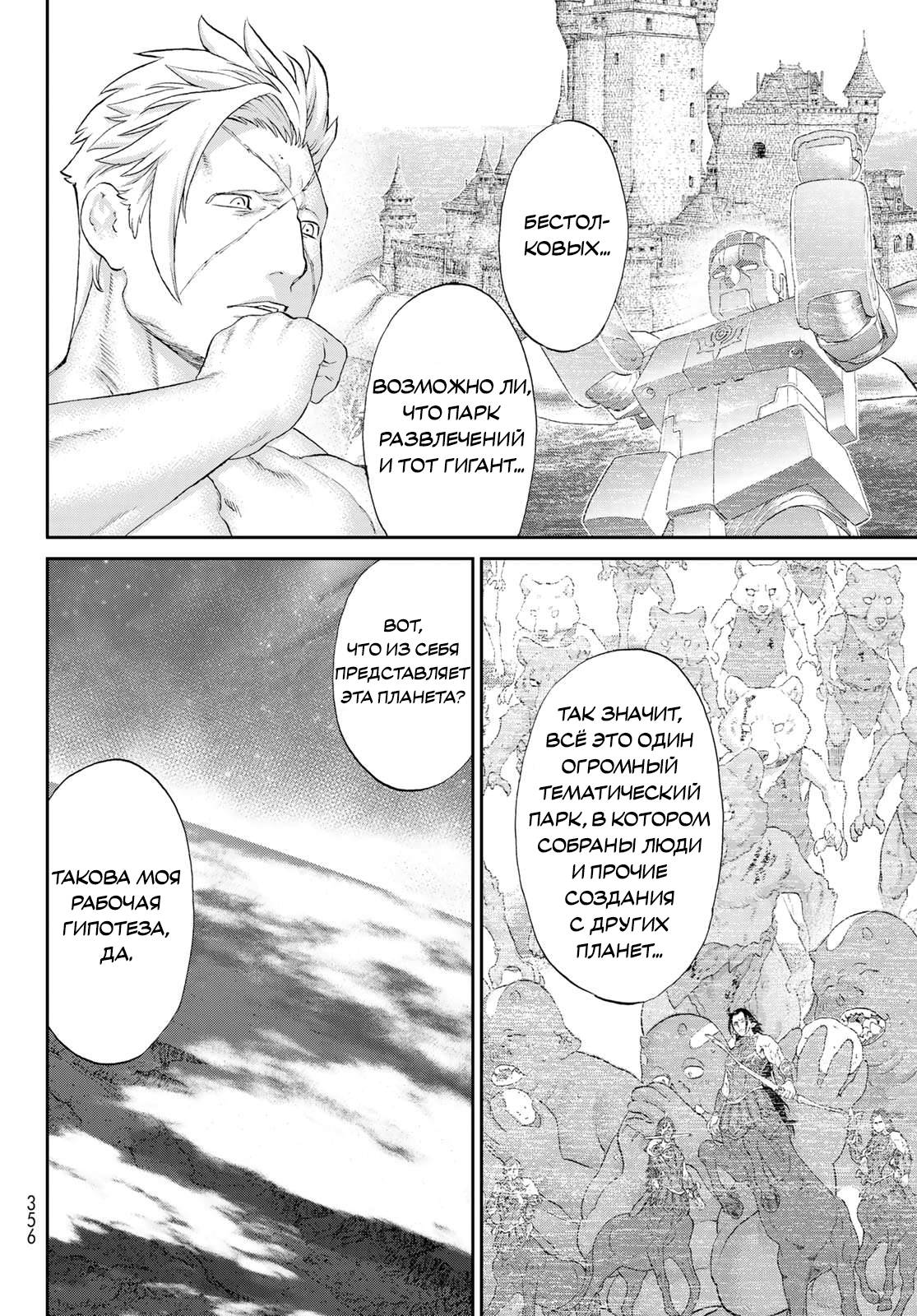 Манга Райд-он кинг - Глава 80 Страница 30