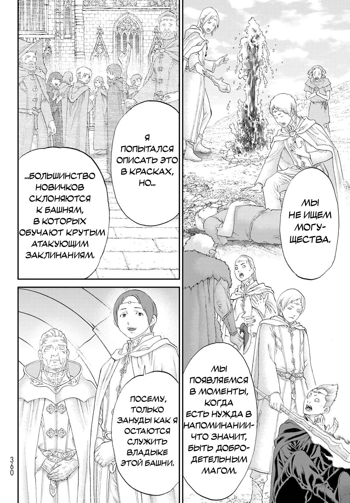 Манга Райд-он кинг - Глава 80 Страница 34