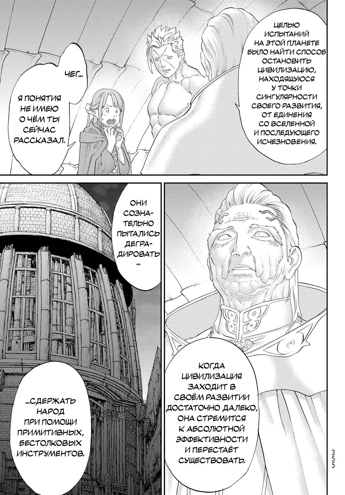 Манга Райд-он кинг - Глава 80 Страница 29