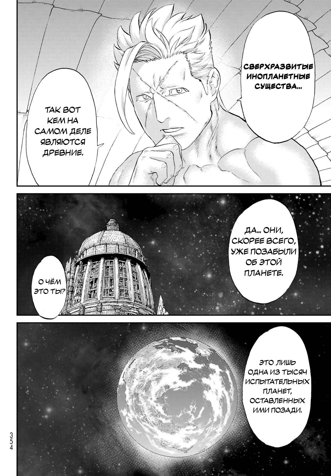 Манга Райд-он кинг - Глава 80 Страница 28