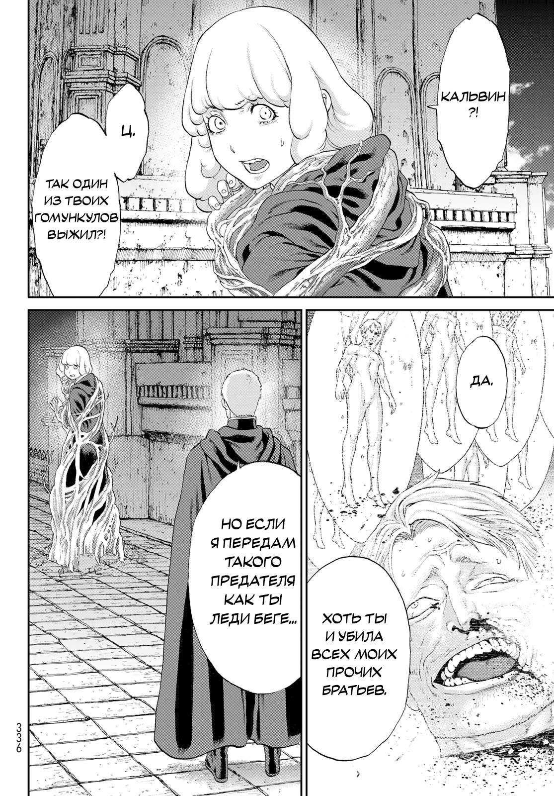 Манга Райд-он кинг - Глава 80 Страница 10