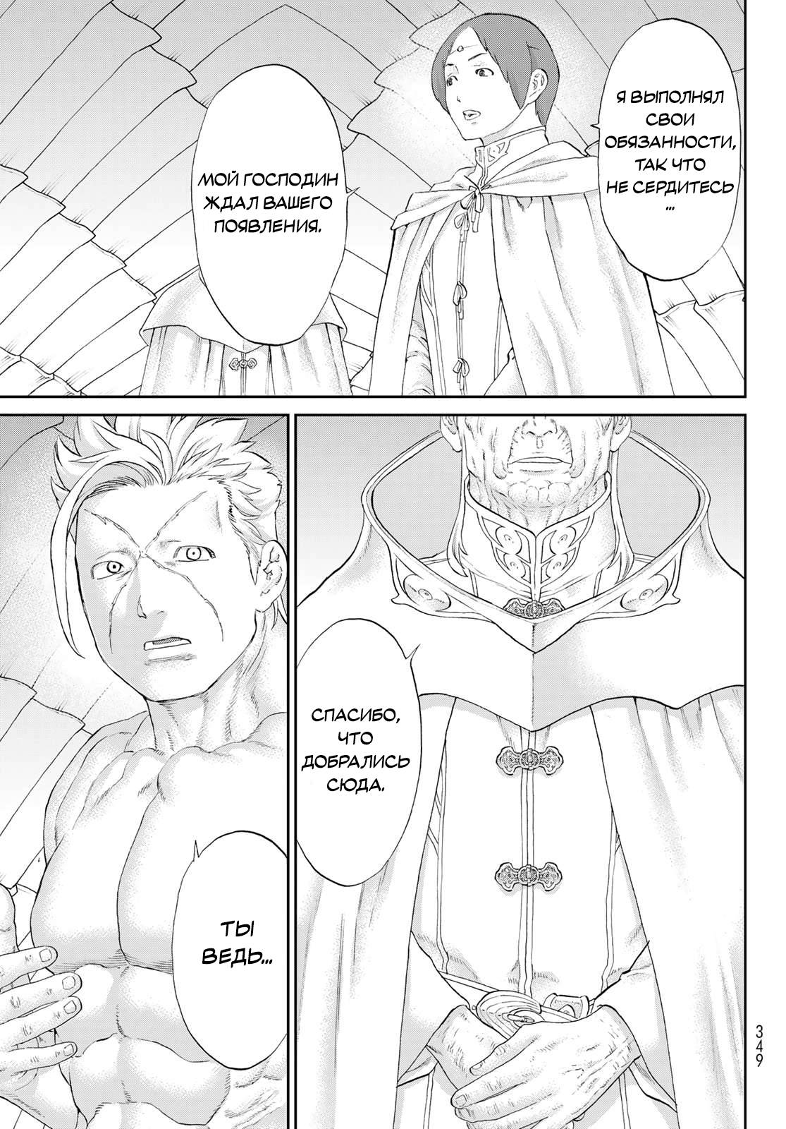 Манга Райд-он кинг - Глава 80 Страница 23