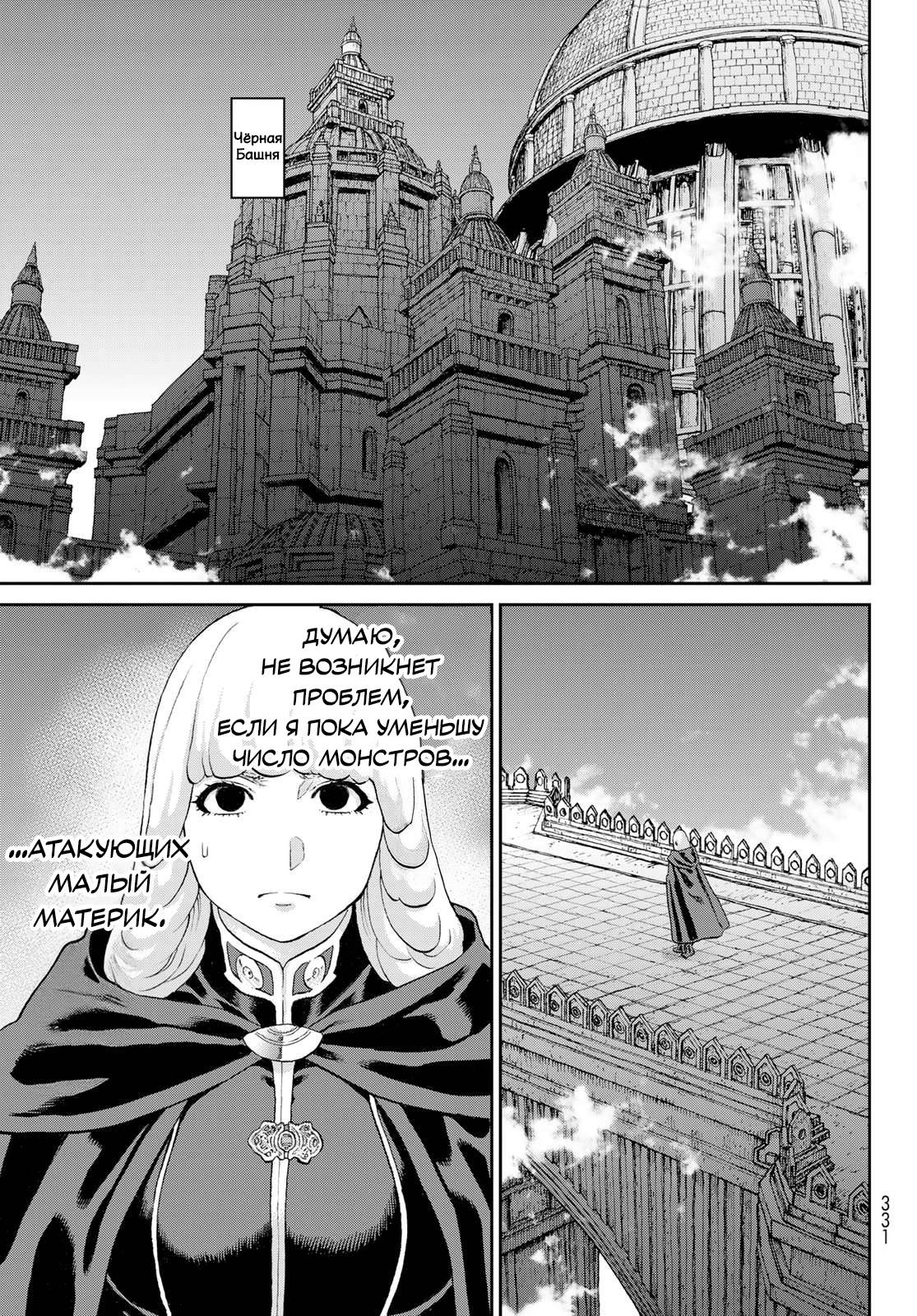 Манга Райд-он кинг - Глава 80 Страница 5