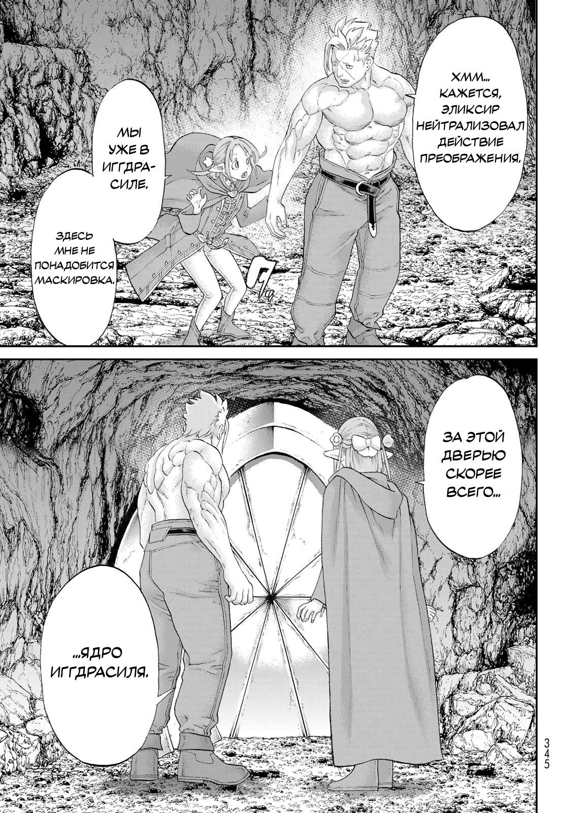 Манга Райд-он кинг - Глава 80 Страница 19