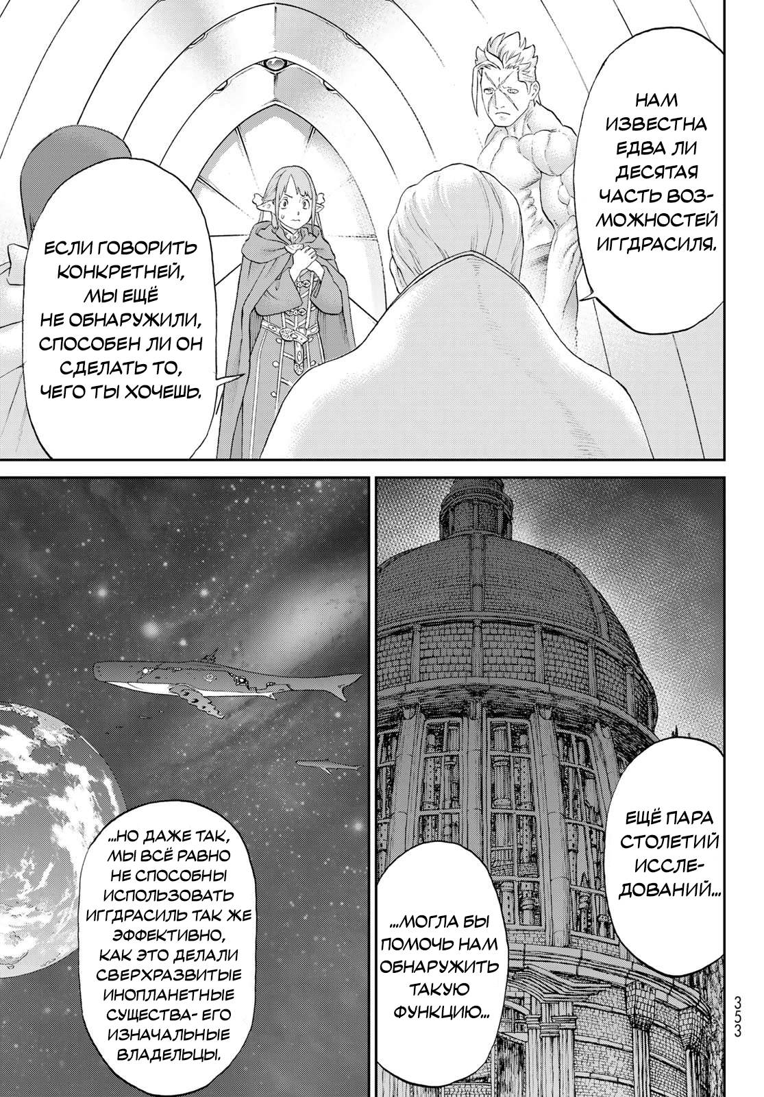 Манга Райд-он кинг - Глава 80 Страница 27